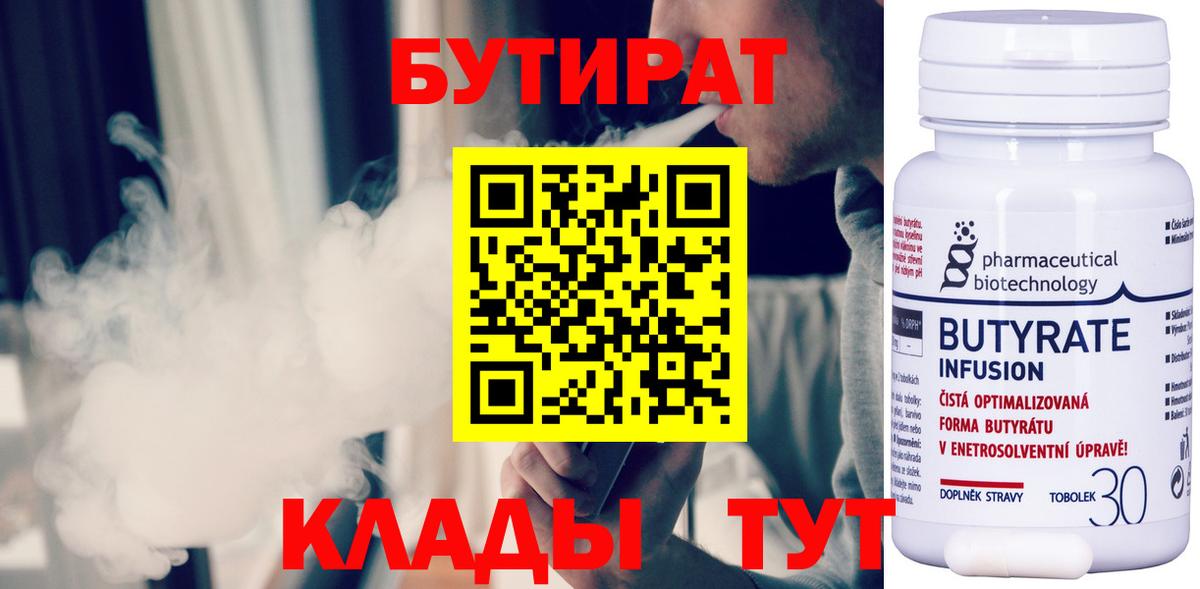 Керчь  Бутират  Вход с VPN  Бутират оксибутират 