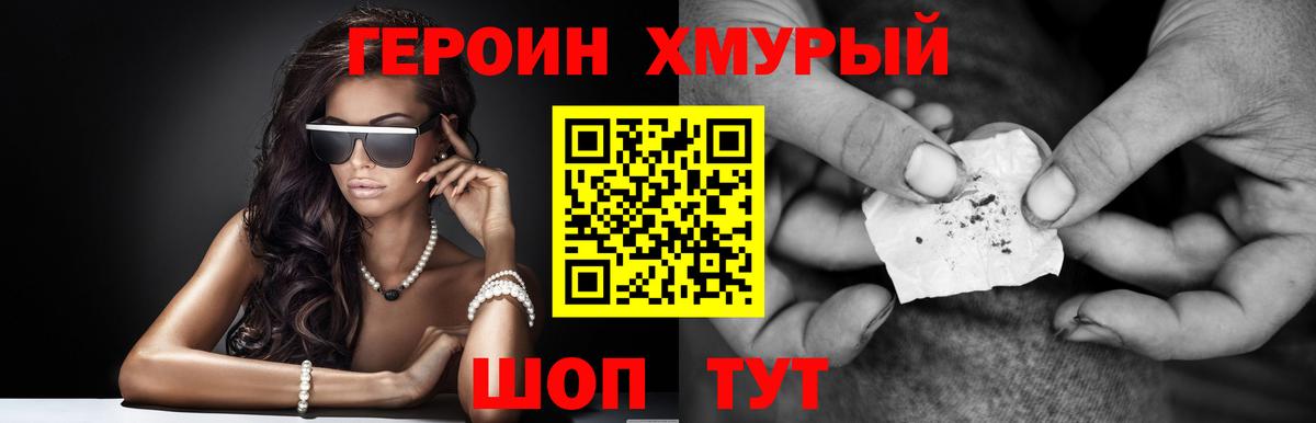 ГЕРОИН Heroin Керчь